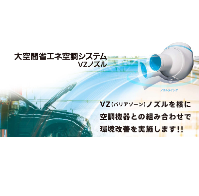 大空間を省エネ空調をご紹介
