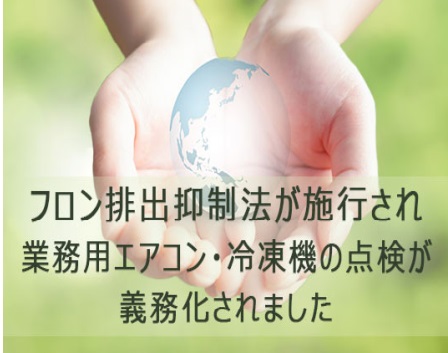 フロン排出抑制法 TVCM